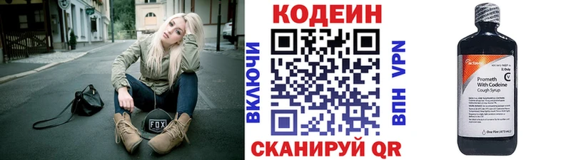 Codein напиток Lean (лин)  Купить где  Мценск 